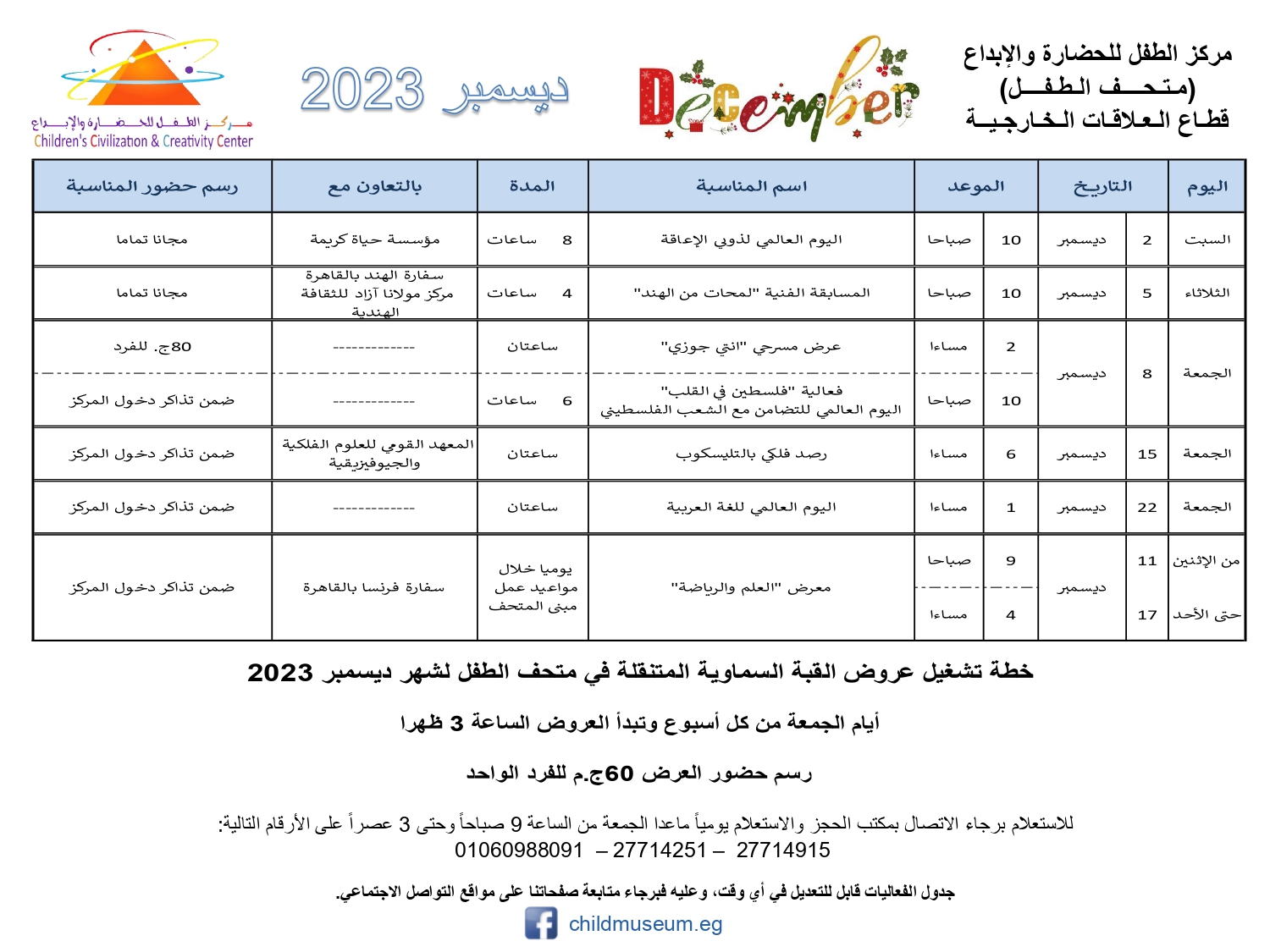 خطة تشغيل عروض القبة السماوية المتنقلة